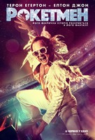 Rocketman - Ukrainian Movie Poster (xs thumbnail)