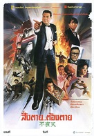 Bat ye tin - Thai Movie Poster (xs thumbnail)