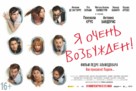 Los amantes pasajeros - Russian Movie Poster (xs thumbnail)