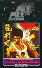 Ying quan - German VHS movie cover (xs thumbnail)