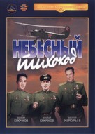 Nebesnyy tikhokhod - Russian DVD movie cover (xs thumbnail)