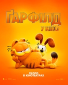 The Garfield Movie - Ukrainian Movie Poster (xs thumbnail)