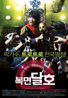 Bokmyeon dalho - South Korean poster (xs thumbnail)