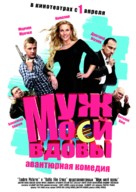 Muzh moey vdovy - Russian Movie Poster (xs thumbnail)