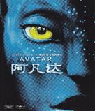Avatar - Taiwanese Movie Cover (xs thumbnail)