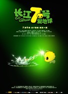Cheung Gong 7 hou: Oi dei kau - Chinese Movie Poster (xs thumbnail)