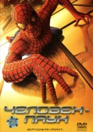 Spider-Man - Russian DVD movie cover (xs thumbnail)