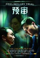Preliminary Trial - Chinese Movie Poster (xs thumbnail)