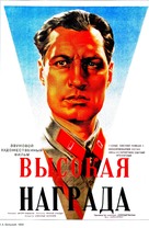 Vysokaya nagrada - Soviet Movie Poster (xs thumbnail)