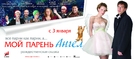 Moy paren - Angel - Russian Movie Poster (xs thumbnail)