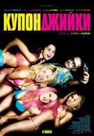 Spring Breakers - Bulgarian Movie Poster (xs thumbnail)