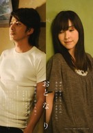 Oto-na-ri - Japanese Movie Poster (xs thumbnail)