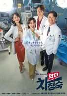 &quot;Doctor Cha&quot; - South Korean Movie Poster (xs thumbnail)