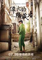 Secretly, Greatly - Taiwanese Movie Poster (xs thumbnail)