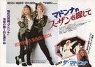 Desperately Seeking Susan - Japanese Movie Poster (xs thumbnail)