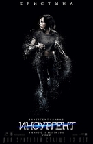 Insurgent - Russian Movie Poster (xs thumbnail)