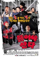 Dulheoya sanda - South Korean poster (xs thumbnail)