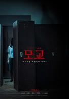 Whispering Corridors: The Humming - South Korean Movie Poster (xs thumbnail)