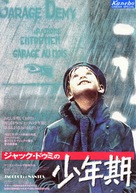 Jacquot de Nantes - Japanese Movie Poster (xs thumbnail)