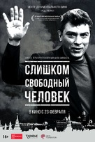 The Man Who Was Too Free - Russian Movie Poster (xs thumbnail)