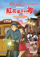 Kokuriko zaka kara - Hong Kong Movie Poster (xs thumbnail)