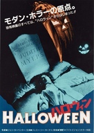 Halloween - Japanese Movie Poster (xs thumbnail)