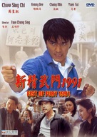Xin jing wu men 1991 - Hong Kong DVD movie cover (xs thumbnail)
