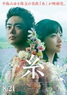 Yarn - Japanese Movie Poster (xs thumbnail)