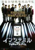 The Incite Mill - Japanese Movie Poster (xs thumbnail)