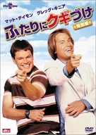 Stuck On You - Japanese DVD movie cover (xs thumbnail)
