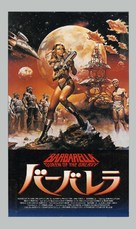 Barbarella - Japanese VHS movie cover (xs thumbnail)