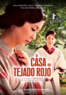 Chiisai ouchi - Spanish Movie Poster (xs thumbnail)