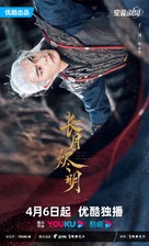 &quot;Till the end of the moon&quot; - Chinese Movie Poster (xs thumbnail)