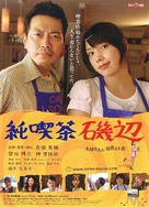 Jun kissa Isobe - Japanese Movie Poster (xs thumbnail)