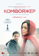 Forushande - Ukrainian Movie Poster (xs thumbnail)