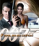 Die Another Day - Russian Movie Cover (xs thumbnail)