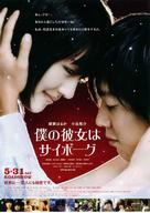 Boku no kanojo wa saib&ocirc;gu - Japanese Movie Poster (xs thumbnail)