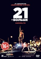 21 and Over - Russian DVD movie cover (xs thumbnail)