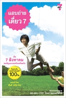 Deaw 7 - Thai Movie Poster (xs thumbnail)