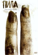 Saw II - Russian DVD movie cover (xs thumbnail)
