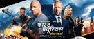 Fast &amp; Furious Presents: Hobbs &amp; Shaw - Indian poster (xs thumbnail)