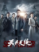 &quot;Tian yi wu feng&quot; - Chinese Video on demand movie cover (xs thumbnail)