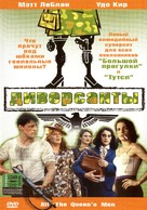All the Queen&#039;s Men - Russian DVD movie cover (xs thumbnail)