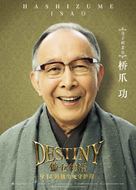 Destiny: Kamakura Monogatari - Chinese Movie Poster (xs thumbnail)