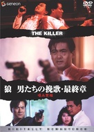 Dip huet seung hung - Japanese DVD movie cover (xs thumbnail)