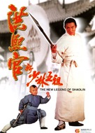 Hung Hei Kwun: Siu Lam ng zou - Hong Kong Movie Poster (xs thumbnail)
