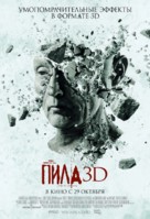 Saw 3D - Russian Movie Poster (xs thumbnail)
