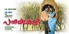 Panthaya Kozhi - Indian Movie Poster (xs thumbnail)