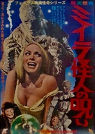 The Mummy&#039;s Shroud - Japanese Movie Poster (xs thumbnail)