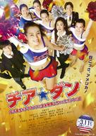 Chiadan: Joshi kousei ga chiadansu de zenbei seihashichatta honto no hanashi - Japanese Movie Poster (xs thumbnail)
